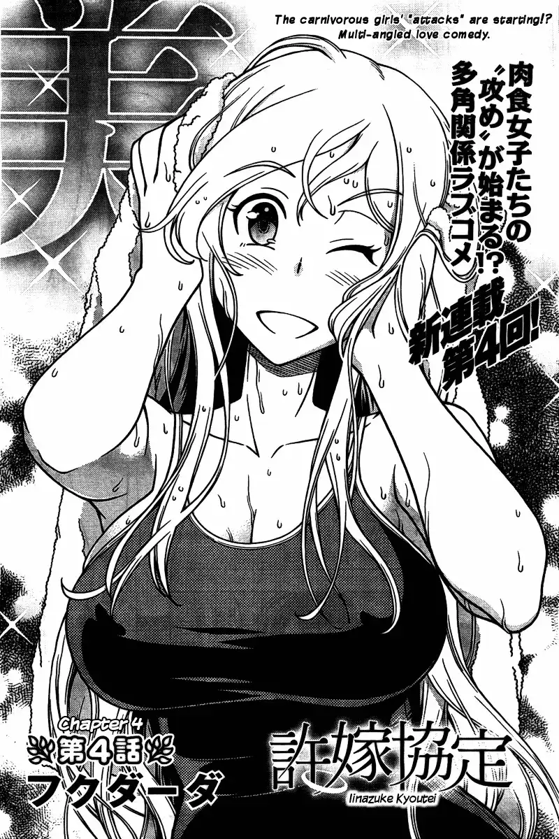 Iinazuke Kyoutei Chapter 4 3